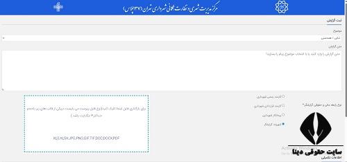 سامانه 137 پلاس تهران